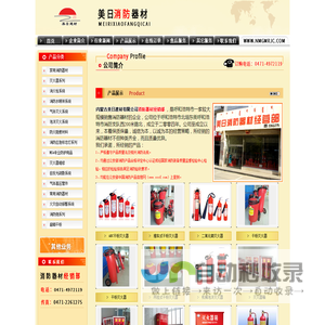 内蒙古美日建材有限公司消防器材经销部|呼和浩特消防器材|内蒙古美日建材消防器材经销部|呼和浩特市灭火器年检服务|呼和浩特市灭火器检修服务|呼和浩特市灭火器检测维修服务