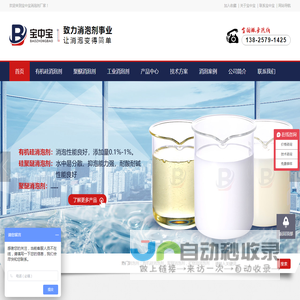 工业消泡剂_清洗_涂料_水处理_有机硅_聚醚_山东宝中宝消泡剂厂家