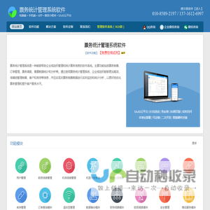 票务统计管理系统_票务统计管理软件_票务统计OA办公平台