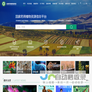 全国药用植物园联盟