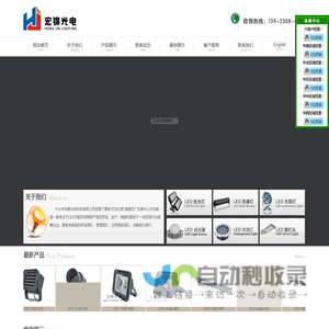 LED投光灯|LED洗墙灯|中山LED点光源|中山LED地埋灯|广东LED喷泉灯-中山市宏锦光电科技有限公司