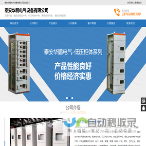 箱式变电站外壳,GGD柜体外壳,高低压开关柜,箱式变电站,泰安华鹏电气设备有限公司