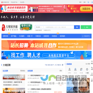 大埔家乡通（原大埔在线）-大埔招聘找工作、找房子、找对象，大埔综合生活信息门户！