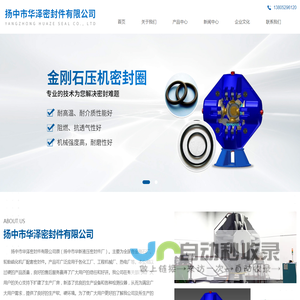 扬中市华泽密封件有限公司