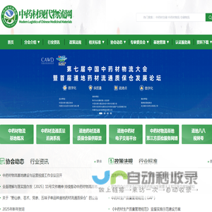 中药材现代物流网