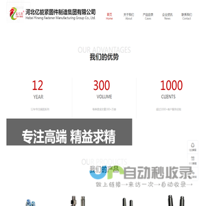 河北亿能紧固件制造集团有限公司