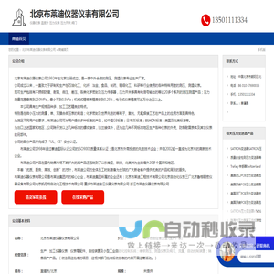 北京布莱迪仪器仪表有限公司