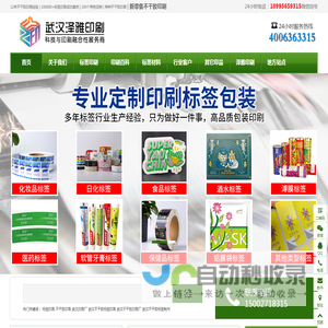 武汉不干胶印刷_标签设计印刷_不干胶标签印刷厂 - 武汉不干胶标签印刷厂家 - 武汉不干胶标签印刷厂家