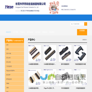 简易牛角连接器-板对板连接器-插座插针-排针排母厂家「宇熙精密连接器」