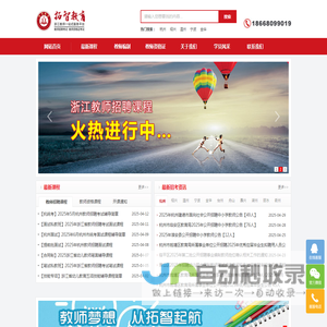 浙江拓智教育科技有限公司|杭州教师招聘|教师资格证|笔试培训|面试培训|18668099019