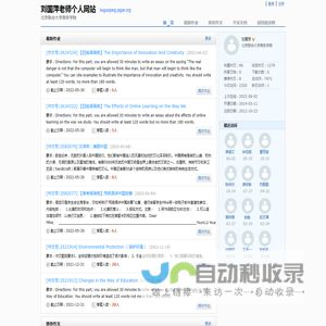 刘国萍老师个人网站