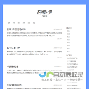 还淳反朴网