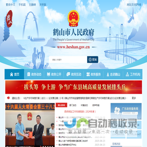 鹤山市人民政府门户网