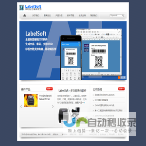 LabelSoft - 多功能条码标签编辑软件|条码打印软件|云平台标签软件|RFID条码打印APP