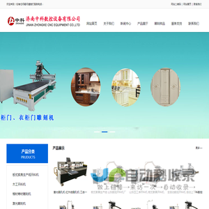 济南开料机厂家|济南四工序开料机|济南板式家具开料机|济南木工开料机厂家-济南中科数控设备有限公司