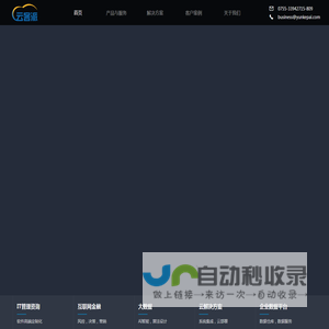云客派-数字化软件解决方案