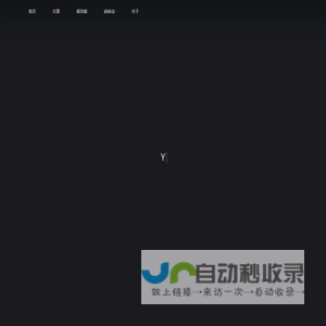 yujing鱼的博客