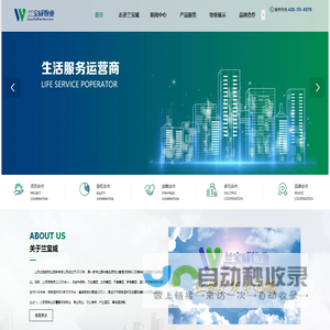山东兰宝威物业服务有限公司