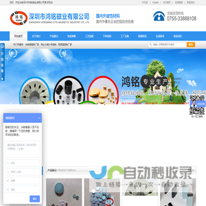 深圳市鸿铭磁业有限公司