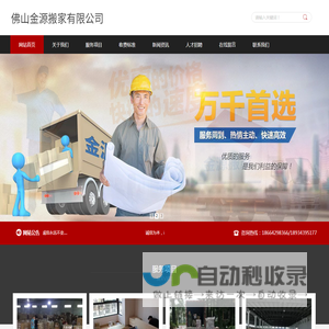 佛山金源搬家有限公司