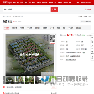 【郑州华宸上院小区,二手房,租房】- 郑州房天下