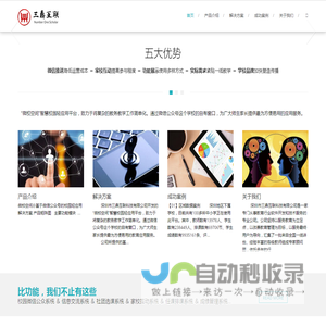 深圳市三鼎互联科技有限公司
