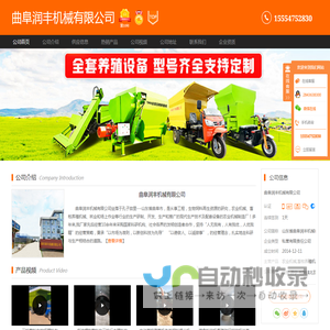 农业机械_畜牧养殖机械_林业机械_场上作业-曲阜润丰机械有限公司