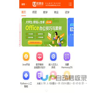 长沙UI设计培训_Web前端开发培训班_JAVA/Python培训机构_湖南优就业IT培训