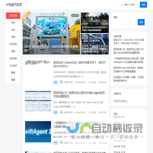 AI智能汽车网 – AI智能汽车网