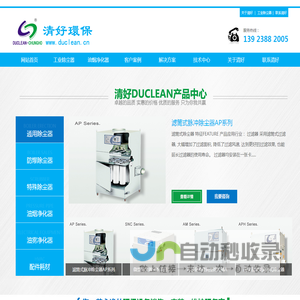 清好duclean除尘器,工业吸尘器,油烟净化器,油雾净化器,深圳清好环保循环技术有限公司官网