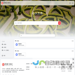 小小方舟 | 收集分享优质网络资源，整合了学习教程、编程思维、网站源码、素材、快捷方式等