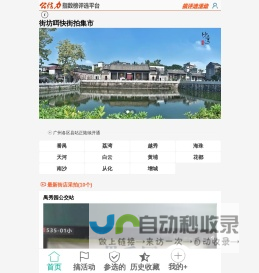 街坊咡快街拍集市 - 街拍代你扫街住家养老家政母婴亲子教育培训运动交友宠物丽人婚庆房子学车租房二手维修生活社区邻居家服务平台