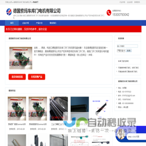 德国索玛车库门电机有限公司
