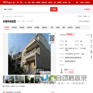 【重庆半城中央别墅小区,二手房,租房】- 重庆房天下