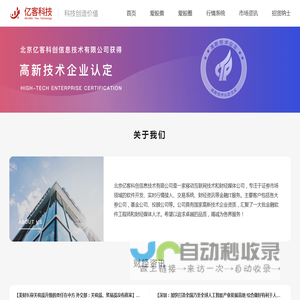 首页 - 亿客科技（北京亿客科创信息技术有限公司）