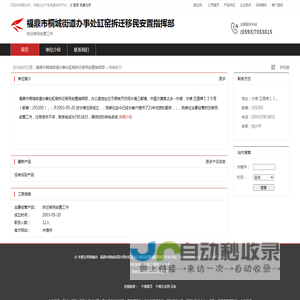 福鼎市桐城街道办事处缸窑拆迁移民安置指挥部：拆迁移民安置工作