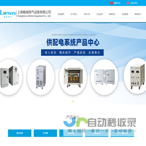 上海略威电气设备有限公司