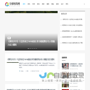 全球时尚网_资讯_时装_鞋包_美容_瘦身_奢品_配饰_设计_娱乐_两性_资本_人物_产业_评论_综合_专业商业资讯媒体