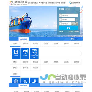中国(海南)国际贸易单一窗口