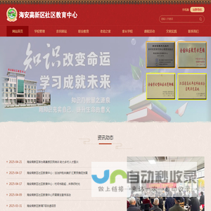 海安高新区社区教育中心