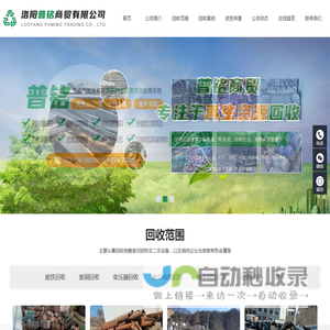洛阳废铁回收-废铜回收-电缆回收-变压器回收-洛阳普铭金属回收公司