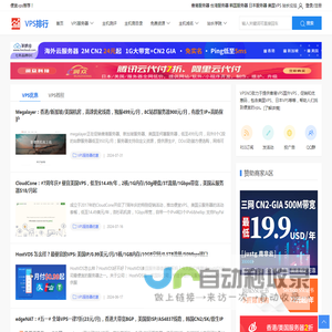 VPS排行 - 国外VPS,美国VPS,主机测评和优惠码