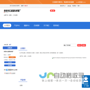 余姚市红波塑机修理厂「企业信息」-马可波罗网