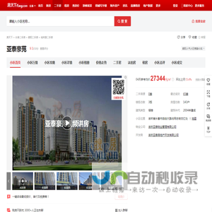 【长春亚泰豪苑小区,二手房,租房】- 长春房天下