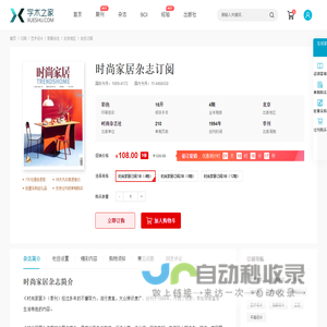 时尚家居杂志-学术之家
