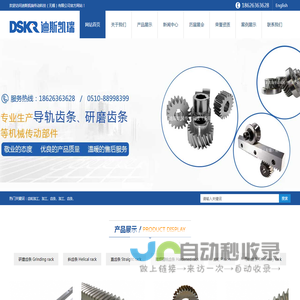 DSKR齿条加工-迪斯凯瑞传动科技（无锡）有限公司
