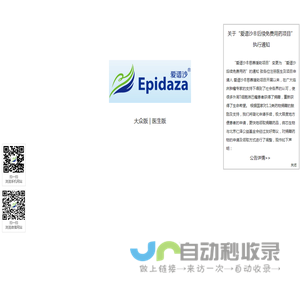 西达本胺产品网站  微芯生物 T细胞淋巴瘤  爱谱沙