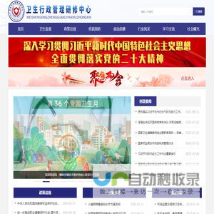 卫生行政管理研修中心