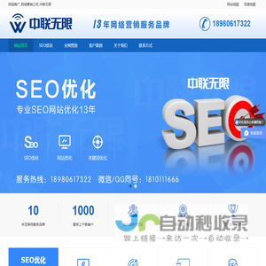 网络推广_网站建设_网络营销推广-中联无限