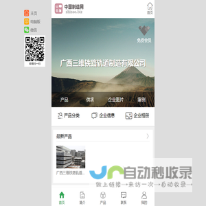广西三维铁路轨道制造有限公司